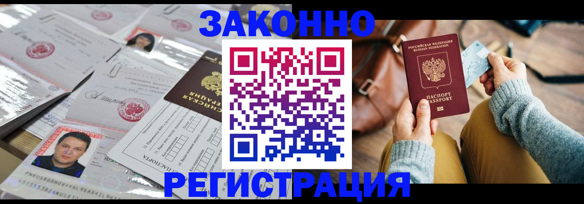 временная прописка в Константиновске