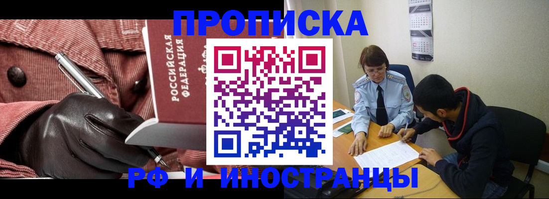 прописка в квартире в Константиновске
