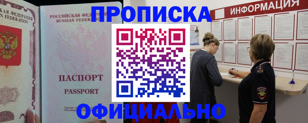 прописка для военкомата в Константиновске