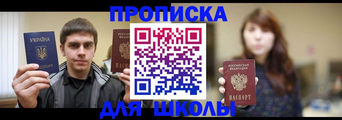 временная регистрация надежно в Константиновске