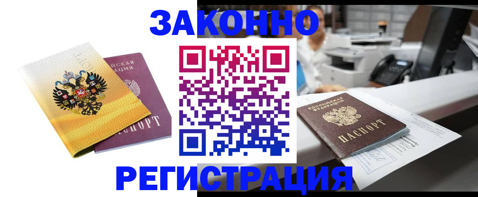 временная регистрация собственник в Константиновске