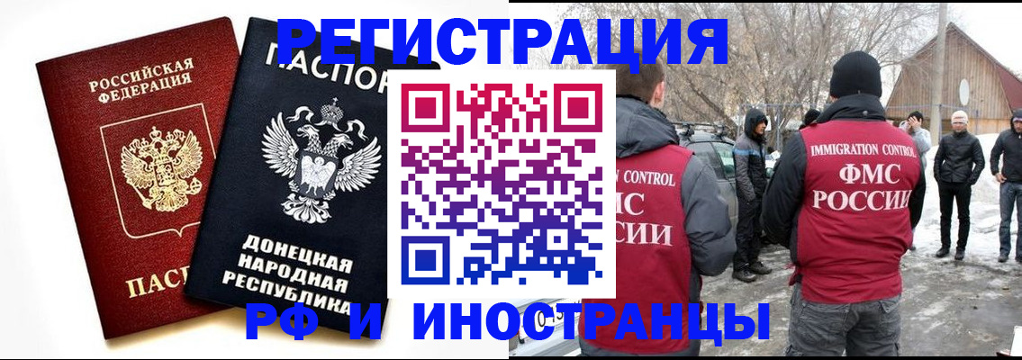 временная регистрация адрес в Константиновске