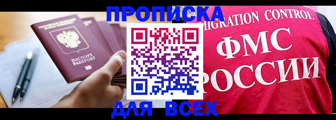 временная регистрация 2025 в Константиновске