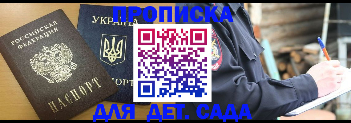 прописка ребенка в Константиновске