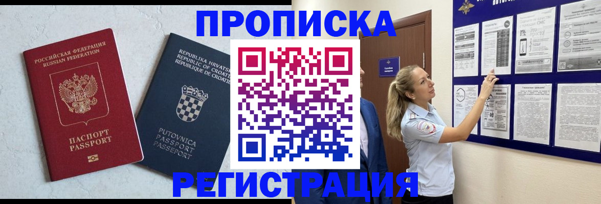 временная регистрация в Константиновске