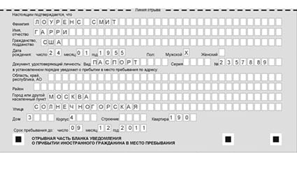 временная регистрация в Константиновске